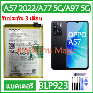 Original แบตเตอรี่ OPPO A57 2022 / A77 5G / A57s 2022 / A97 5G แบต battery BLP923 5000mAh รัรับประกัน 3 เดือน