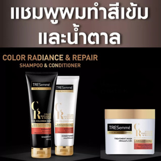 เทรเซเม่ แชมพู, ทรีทเม้นท์สำหรับผมทำสี โทนน้ำตาล ส้ม