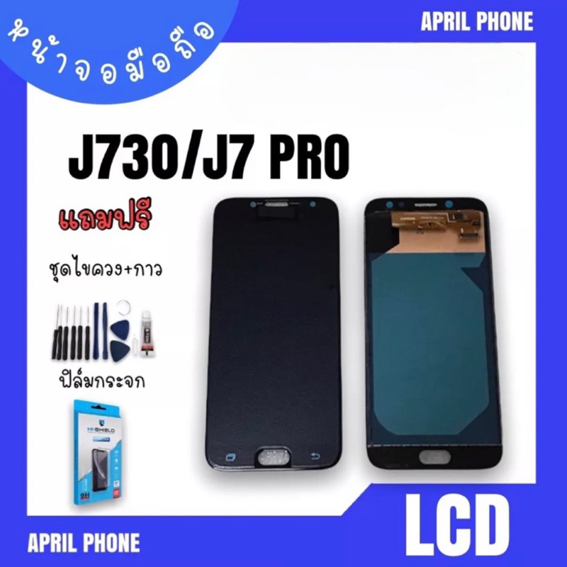 LCD J730/J7pro ปรับแสง หน้าจอมือถือ หน้าจอ J730 จอJ7pro จอโทรศัพท์ จอมือถือ J730/J7pro จอJ7pro แถมฟรีฟีล์ม+ชุดไขควง