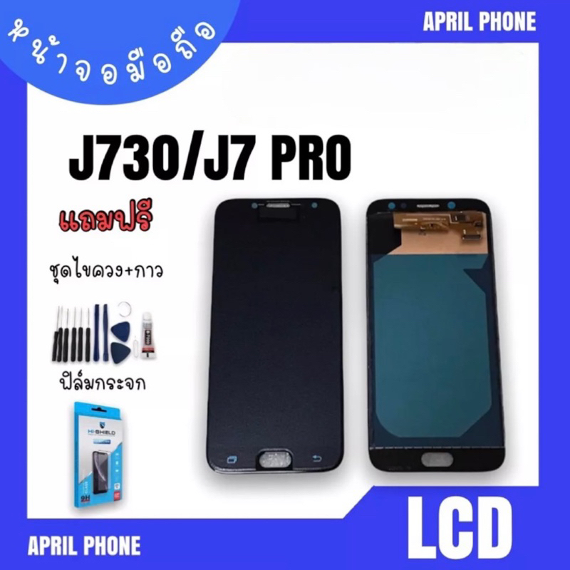 LCD J730/J7pro ปรับแสง หน้าจอมือถือ หน้าจอ J730 จอJ7pro จอโทรศัพท์ จอมือถือ J730/J7pro จอJ7pro แถมฟร