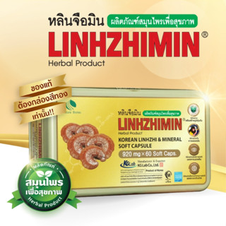 Linhzhiminหลินจือมิน เห็ดหลินจือแดงสกัดบำรุงร่างกาย 60 แคปซู…