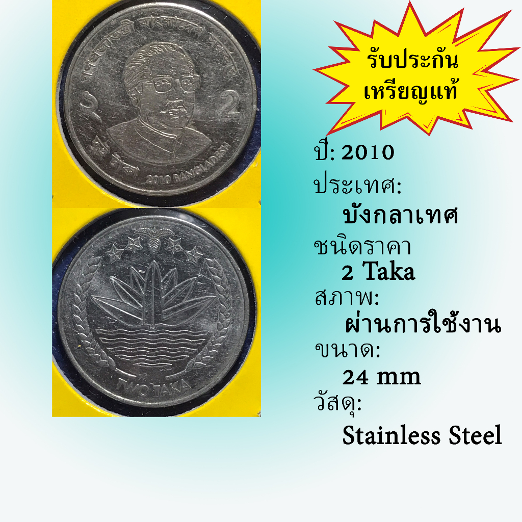 No.61150 ปี2010 บังกลาเทศ 2 TAKA เหรียญสะสม เหรียญต่างประเทศ เหรียญหายาก
