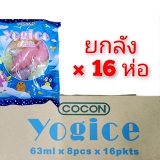 พร้อมส่ง ยกลัง Cocon Yogice 504ml 16 ห่อ โคค่อน โยกิช