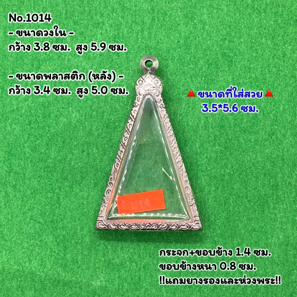 No.1014 ตลับพระ กรอบพระสแตนเลสลายไทย พิมพ์สามเหลี่ยม หลวงพ่อโต วัดบางพลีใหญ่ วงใน 3.8*5.9 ซม. ขนาดใส่สวย 3.5*5.6 ซม.