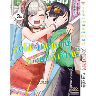 สึยุโนะจังแสนซนกับคนคลั่งรักแร้ เล่ม 1 - 3 (หนังสือการ์ตูน มือหนึ่ง) by unotoon