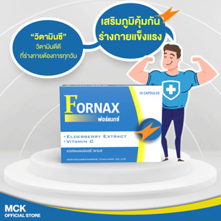 Fornax ฟอร์แน็กซ์ วิตามินซีเสริมภูมิ ป้องกันหวัด ภูมิแพ้ เป็นหวัดบ่อย สารสกัดเอลเดอร์เบอร์รี่ + วิตามินซี 10 แคปซูล