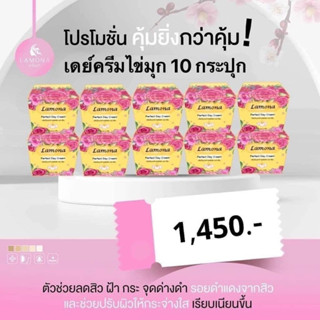 เดย์ครีม (ครีมไข่มุก) 10 กระปุก 1450 บาท มีของแถมทุกออเดอร์💞