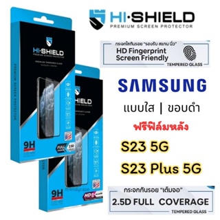 HiShield ฟิล์มกระจก Samsung S23 Plus/S23 กระจก HD เต็มจอ สแกนนิ้วมือได้ Fingerprint Scan Friendly