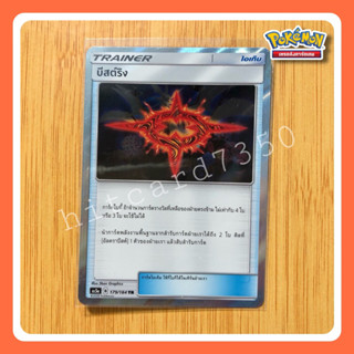 บีสต์ริง TR (AS5A 179/184 TR 2020) จากชุด ชุดดับเบิ้ลเบิร์ส SET A 2020  (Pokemon TCG)