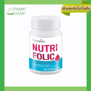 นูทริ โฟลิค กิฟฟารีน NUTRI FOLIC GIFFARINE | เสริมธาตุเหล็ก สร้างเม็ดเลือด บำรุงเลือด เลือดจางของแท้ มีประกัน