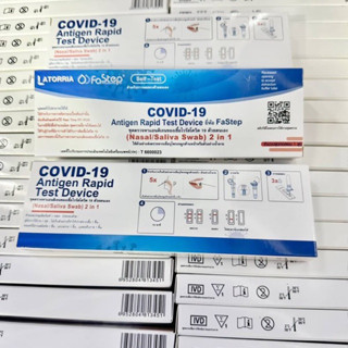 EXP: 5/2025 ชุดตรวจโควิด ATK Fastap 2in1 อย.ไทย ตรวจจมูกก้านยาว &amp; ตรวจน้ำลายกวาดคอกระพุ้งแก้ม ใช้ได้ทั้งเด็กและผู้ใหญ่