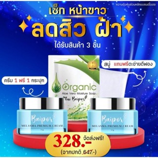 ครีมใบปอ (กระปุก​ละ12กรัม)​1 แถม 1 ฟรี สบู่1ก้อน(40กรัม)​  ลดสิว ฝ้า หน้าใส กระชับเต่งตึง​