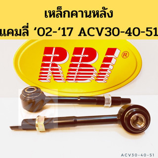 เหล็กคานหลัง CAMRY ACV30 02-06,ACV40-41 07-11,ACV50 AVV51 ASV50 12-18 คานหลัง Toyota RBI