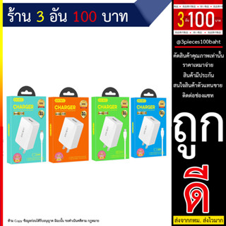 OUKU Q9   รุ่น Q9 ชุดชาร์จ1USB 3A FAST CHARGE หัวชาร์จ+ สาย ยาว1เมตร for iOS /Type C/Micro พร้อมส่ง (280666T)