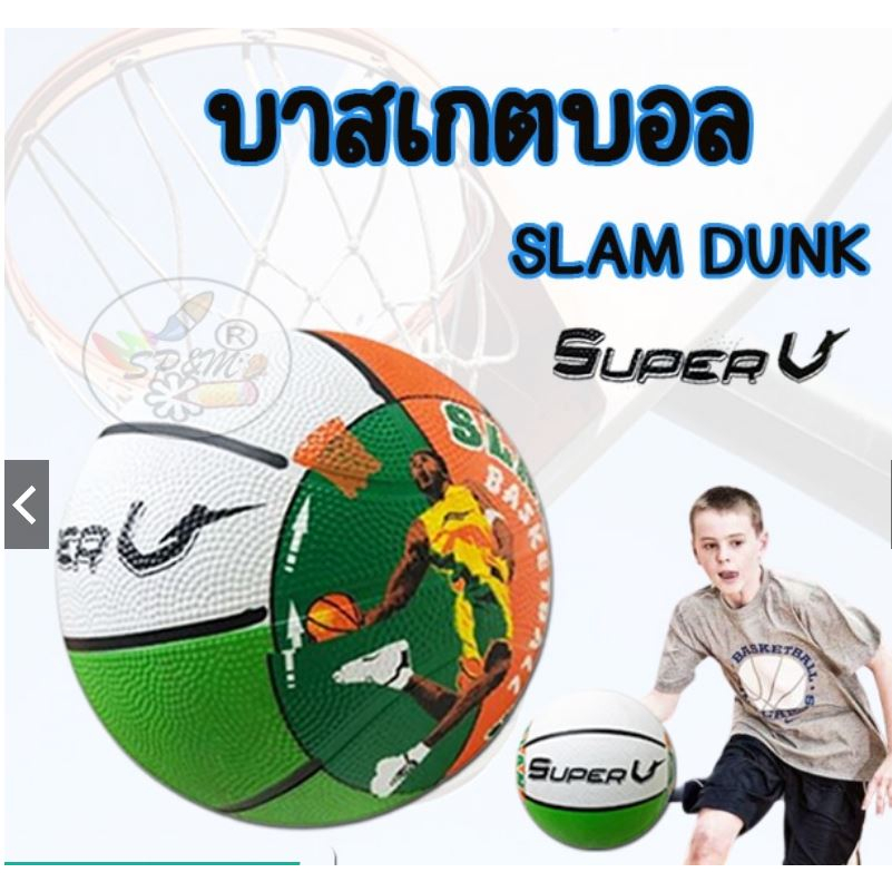 ลูกบาส ยาง เด็ก ลายการ์ตูน No.3 Super V (เหมาะกับ เด็กอายุ 3-12ขวบ)