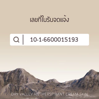 🆕🎉ATLAS - Dry Valley Antiperspirant (สเปรย์ระงับเหงื่อ ระงับกลิ่นกาย) ขนาด 50 ml. ⭐️
