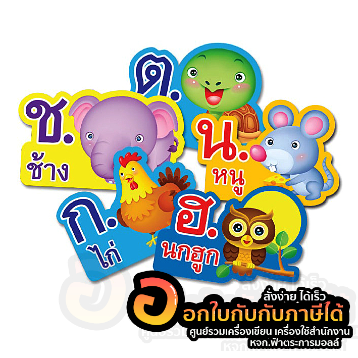 บัตรคำ บัตรภาพ ชุด ก.ไก่ EC007 บัตรภาพแสนสนุก สื่อการเรียน สื่อการสอน การ์ดคำศัพท์ ภาษาไทย บรรจุ 44ช