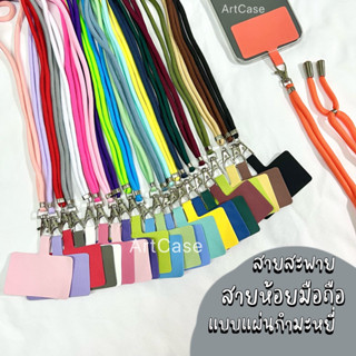 สายห้อยมือถือ สายคล้องคอ สายสะพายมือถือแบบแผ่นกำมะหยี่ มี22สี