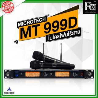 MICRO TECH MT 999D ไมโครโฟนไร้สาย UHF MT999D ไมค์ลอย ถือคู่ MT 999 D ปรับความถี่ได้ ฟรี กระเป๋า กันกลิ้ง สายพ่วงเสาอากาศ