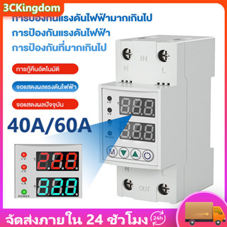 COD ไฟตก/กระแสเกิน อุปกรณ์ป้องกันไฟเกิน ป้องกันไฟตก 1- 63Ａ230V ปรับตั้งค่าแรงดันสูงตำ่ รีเลย์ตัวป้องกันแรงดันไฟฟ้ากระชาก