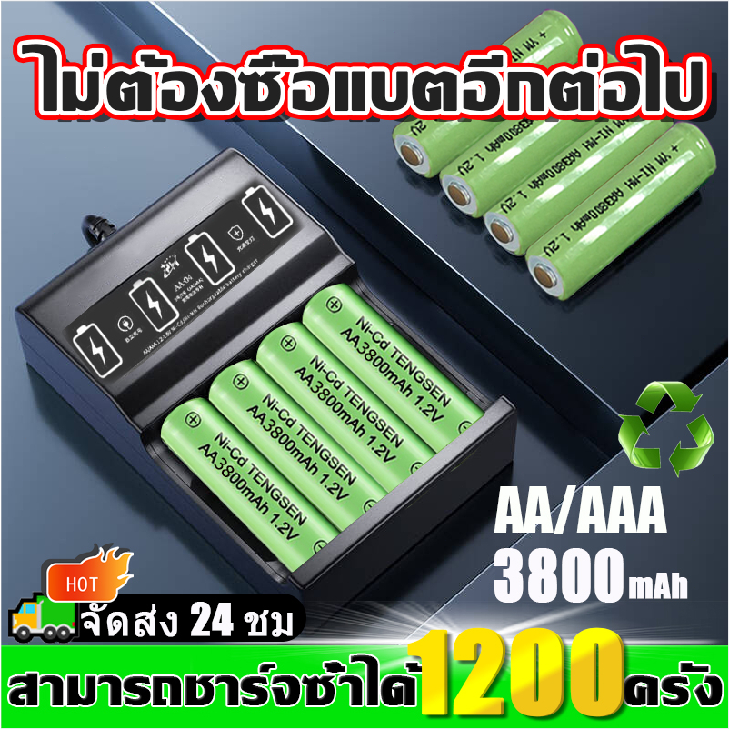🔋ปลอดภัย มั่นคง🔋ชุด4 ก้อน+ ที่ชาร์จ 3800mA NiMH ถ่านชาร์จ aaa aa ถ่าน แบตเตอรี่ แท้ rechargeable Battery