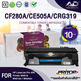 AXIS DIGITAL CF280A/CF280X/505A/280/280A/80A ตลับหมึกเทียบ For HP LaserJet Pro 400 Printer M401d/ M401dn/ M425dn/ M425