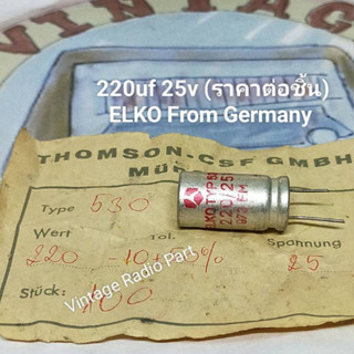 220uf 25v ELKO Capacitor (ราคาต่อชิ้น)