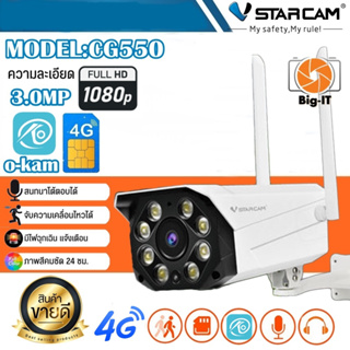 Vstarcam กล้องวงจรปิดกล้องใช้ภายนอกแบบใส่ซิมการ์ดรุ่นCG550 ความละเอียด3ล้านพิกเซล กล้องมีAIสัญญาณเตือนภัย ใหม่ล่าสุด