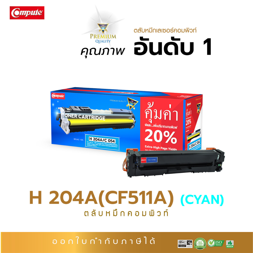 Compute Canon-054 C (ฟ้า) สำหรับเครื่อง Canon LBP621Cw LBP623Cdw MF641Cw MF643Cdw MF645cx Canon 054