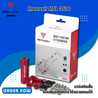 MOTOWOLF MDL 3516 บาร์เสริมสั้น แบบยึดแฮนด์บาร์ใช้แขวนของได้