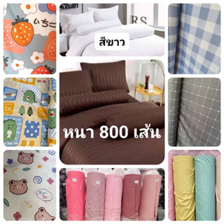 ผ้า cotton หน้ากว้าง 2.5 เมตร