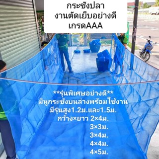 **ขนาดใหญ**กระชังปลา กระชังเลี้ยงปลาสูง1.2-1.5เมตร กระชังน้ำ กระชังเลี้ยงสัตว์น้ำ ผ้ามุ้งไนล่อนหนาอย่างดีพร้อมหูกระชัง