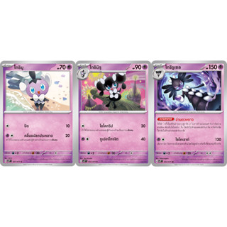 โกธิมู / โกธิมิรุ / โกธิรูเซล [Pokemon Trading Card Game] การ์ดโปเกมอน ชุดสโนว์ฮาซาร์ด