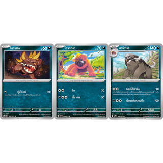 โอราทิฟ / มาฟีทิฟ Set [Pokemon Trading Card Game] การ์ดโปเกมอน ชุดสโนว์ฮาซาร์ด