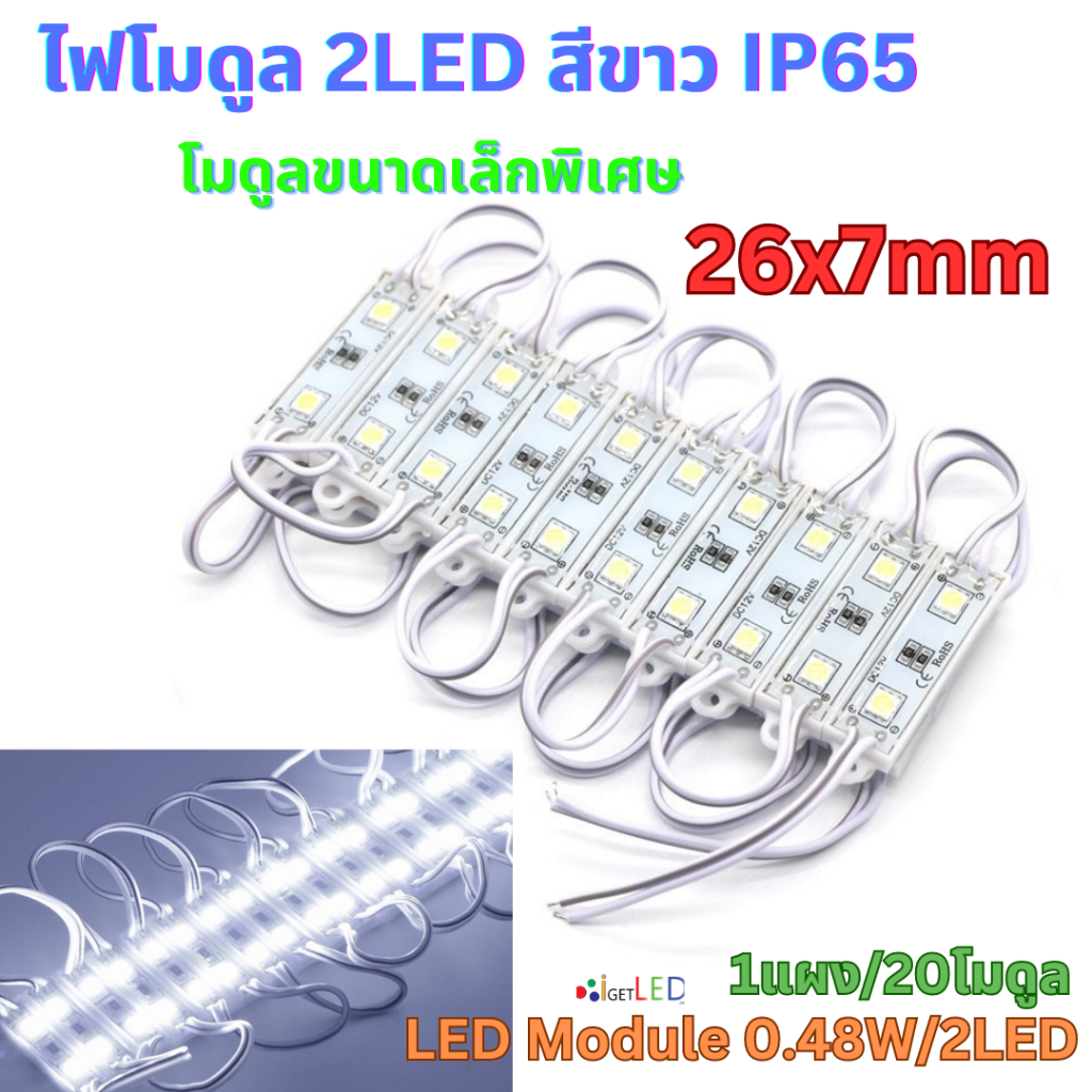 ไฟ 2LED Module 2835 26x7 mm โมดูล กันน้ำ สีวอร์ม สีเหลือง IP65 ไฟป้ายโฆษณา ไฟอักษร ทำป้ายโฆษณา อักษรอะคริลิค ติดตกแต่ง