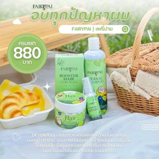 Set 4 ตัว Hair serum+Booster+treatment keratin sunflower +shampoo  Fairypai  แฮร์เซรั่ม ทรีทเม้นท์เคราติน แชมพูแฟรี่ปาย