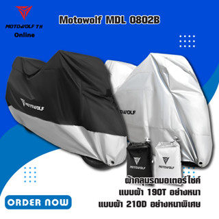 MOTOWOLF MDL 0802 ผ้าคลุมรถกันแดด กันฝนได้ดี มีช่องสำหรับล็อคล้อ มีให้เลือก 2 สี