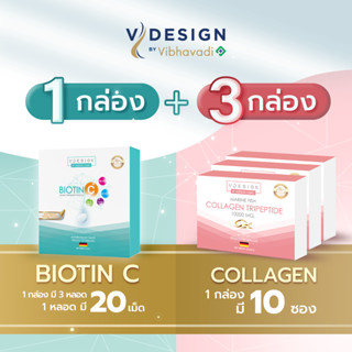 Vdesign วีดีไซน์ Biotin C 1 กล่อง + Collagen 3 กล่อง