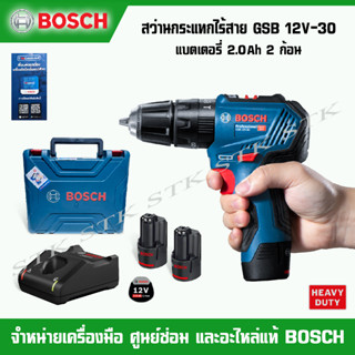 BOSCH GSB12V-30 สว่านกระแทกไร้สาย รับประกัน 1 ปี