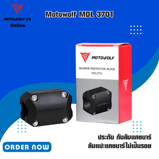 MOTOWOLF MDL 3701 ปะกับ กันล้มแคชบาร์ ล้มแปะแคชบาร์ไม่เป็นรอย