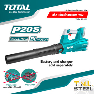 เครื่องเป่าลม ไร้สาย 20 โวลท์ ( BL MOTOR * มอเตอร์ไร้แปรงถ่าน ) รุ่น TABLI20428 ( Li-ion Blower ) * เป่าใบไม้ *