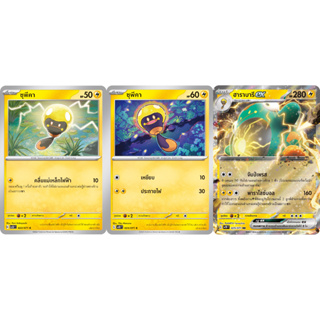 ซุพีคา / ฮาราบารี ex [Pokemon Trading Card Game] การ์ดโปเกมอน ชุดเคลย์เบิสต์