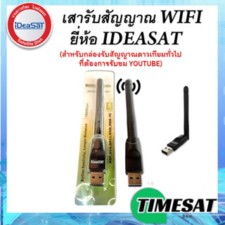 อะแดปเตอร์ USB ไร้สาย iDeasaT(สำหรับกล่องรับสัญญาณดาวเทียมทั่วไปที่ต้องการรับชม Youtube)