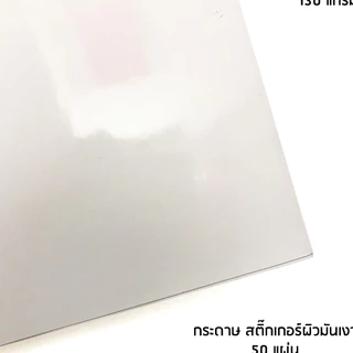 -กระดาษโฟโต้ 1 8 0 แกรม Glossy Photo Paper A4 1 8 0 G / 215 G-240-แกรม