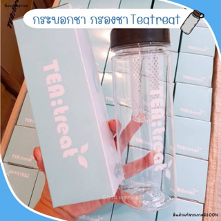 🔥แท้พร้อมส่ง🔥 Tea Treat [กระบอกดื่มชา] 500ml กรองชาได้ในขวดเดียวไม่ยุ่งยาก!! (ไม่ได้แถมตัวชานะคะ)