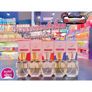 📣เพียวคอส📣kasmin perfume กัสมินเพอร์ฟูม น้ำหอมน้องใหม่ 30 ml. เลือกกลิ่น