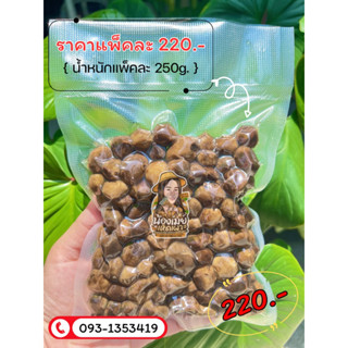 🍄เห็ดเผาะคัดอ่อน-เห็ดหนัง100% [นน.250g.]