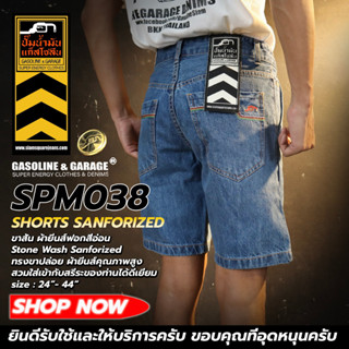 SPM003 SPM038 กางเกงยีนส์ขาสั้นผู้ชาย ริมแดง Mens Premium Denim Shorts (Gasoline &amp; Garage) ปั๊มน้ำมันแก๊สโซลีน (SPM)