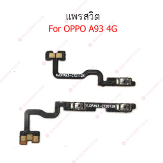 แพรสวิต oppo A93 4G 5G แพรสวิทช์ power on-off volume วอลุ่ม oppo A93 4G 5G ปิดเปิด+เพิ่มเสียงลดเสียง oppo A93 4G 5G