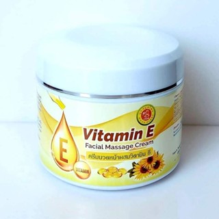 ครีมนวดหน้าผสมวิตามินอี VitaminE Facial Massage Cream